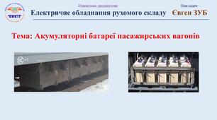 Акумуляторні батареї пасажирських вагонів