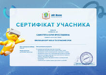  ARBook_Еволюція soft skills та сучасний урок