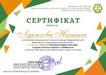  Сертифікат лауреата обласного конкурсу