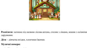 Свято осені для старшої групи «Осінні рецепти тітоньки Сови» в ЗДО