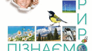 Модифікована навчальна програма з інтегрованого курсу  «Пізнаємо природу» для учня з ООП 5 класу (інтелектуальні порушення)