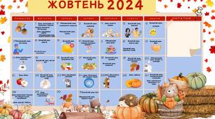 КАЛЕНДАР ВЧИТЕЛЯ НА 2024 -2025 Н.Р.