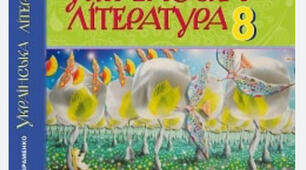Індивідуальна навчальна програма 8 клас 2 сем українська література