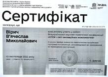  Сертифікат