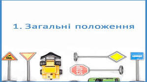 Загальні положення Варіант 1