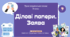 Інтерактивна презентація (готовий урок) "Ділові папери. Заява" для 9 класу