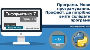 Програми. Мови програмування