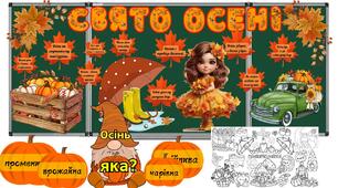 Розробка "Свято осені"