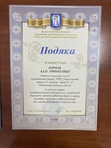  Подяка за сумлінну працю