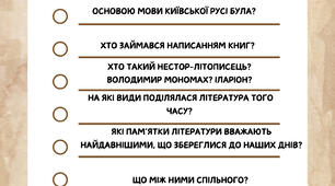 Чек-лист з теми "Давня література"