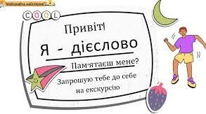 Вид дієслова (доконаний, недоконаний)