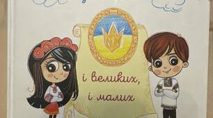 Вивчаємо Конституцію за книгою В. Кравчука "Конституція для всіх, і великих, і малих"