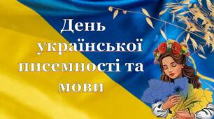 Інтерактивний урок. Урок до Дня української мови та писемності в умовах воєнного стану (презентація+конспект+фотобутафорія)