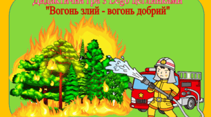 Дидактична гра з LEGO "Вогонь злий - вогонь добрий"