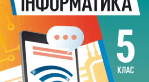 КТП з інформатики за програмою Й.Ривкінда для 5 класу (2год/тиждень) з очікуваними результатами. + Групи результатів за кожним уроком.