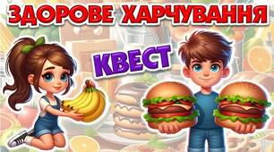 День здорового харчування
