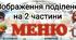 Постер " Меню"