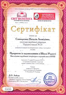  Школа Радості 5-6 кл.НУШ. Зарубіжна література.