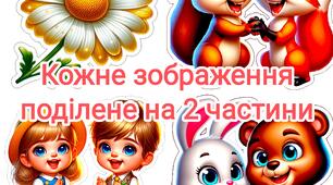 Постер "Дружні малята та звірята"