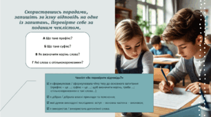 Розвиток мовлення 5 "Відповідь на уроці. Структура відповіді. Розгорнута відповідь​"