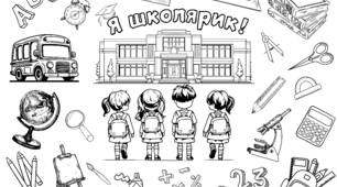 Розмальовка "Я школярик!"