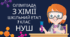Олімпіада (завдання до шкільного етапу) - 7 клас НУШ