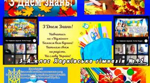 3-А клас вітає з ДНЕМ ЗНАНЬ!