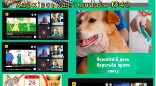 ВСЕСВІТНІЙ ДЕНЬ БОРОТЬБИ ПРОТИ СКАЗУ