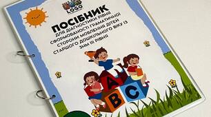 Посібник для діагностики рівня сформованості граматичної сторони мовлення дітей старшого дошкільного віку із ЗНМ ІІІ рівня 🐥