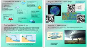 Презентація. «Повітряні маси». Географія 7 клас НУШ
