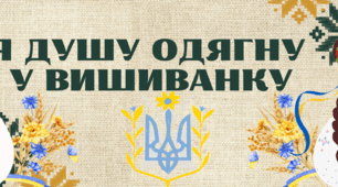 Квест до Дня вишиванки