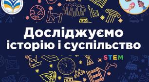 Комплексна підсумкова робота з "Вступу" та розділу 1 «Історичний час і простір»
