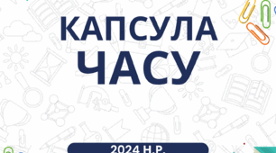 Ідея аркушів для капсули часу