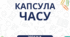 Ідея аркушів для капсули часу