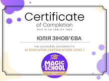  MagicSchool AI 1 рівень