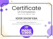  MagicSchool AI 2 рівень