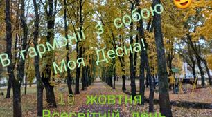 Подорож до ментального здоров'я
