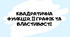 Робочий зошит "Квадратична функція"