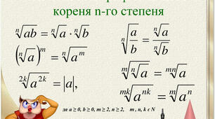 Властивості арифметичного кореня n-го степеня