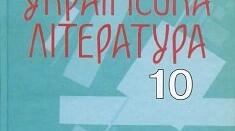 Календарно-тематичне планування (КТП) із української літератури, 10 клас, 1 семестр (індивідуальне навчання), 1 год/тижд., 2024-2025 н.р.