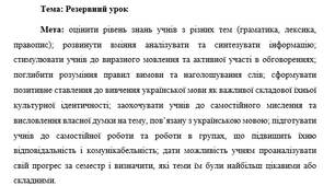 План-конспект "Резервний урок" для 5 класу НУШ українська мова