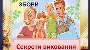Конспект батьківських зборів "Роль гри у розвитку та вихованні дітей"