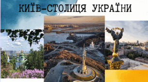 "Моя Батьківщина-Моя гордість"