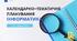 Календарно-тематичне планування Інформатика 7 клас 2024 Морзе