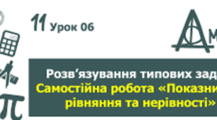 Показникові рівняння та нерівності. Самостійна робота.