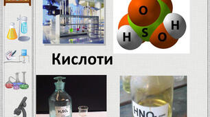 Властивості кислот