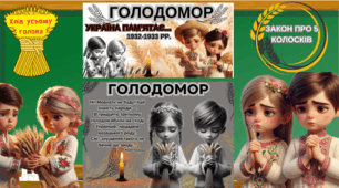 ГОЛОДОМОР 2024