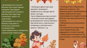Пам’ятка «Безпечні осінні канікули»