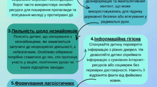 Пам'ятка для батьків “Щодо недопущення втягування країнами-агресорами учнівської молоді у протиправну діяльність”