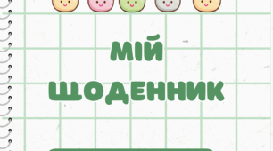 Щоденник настрою